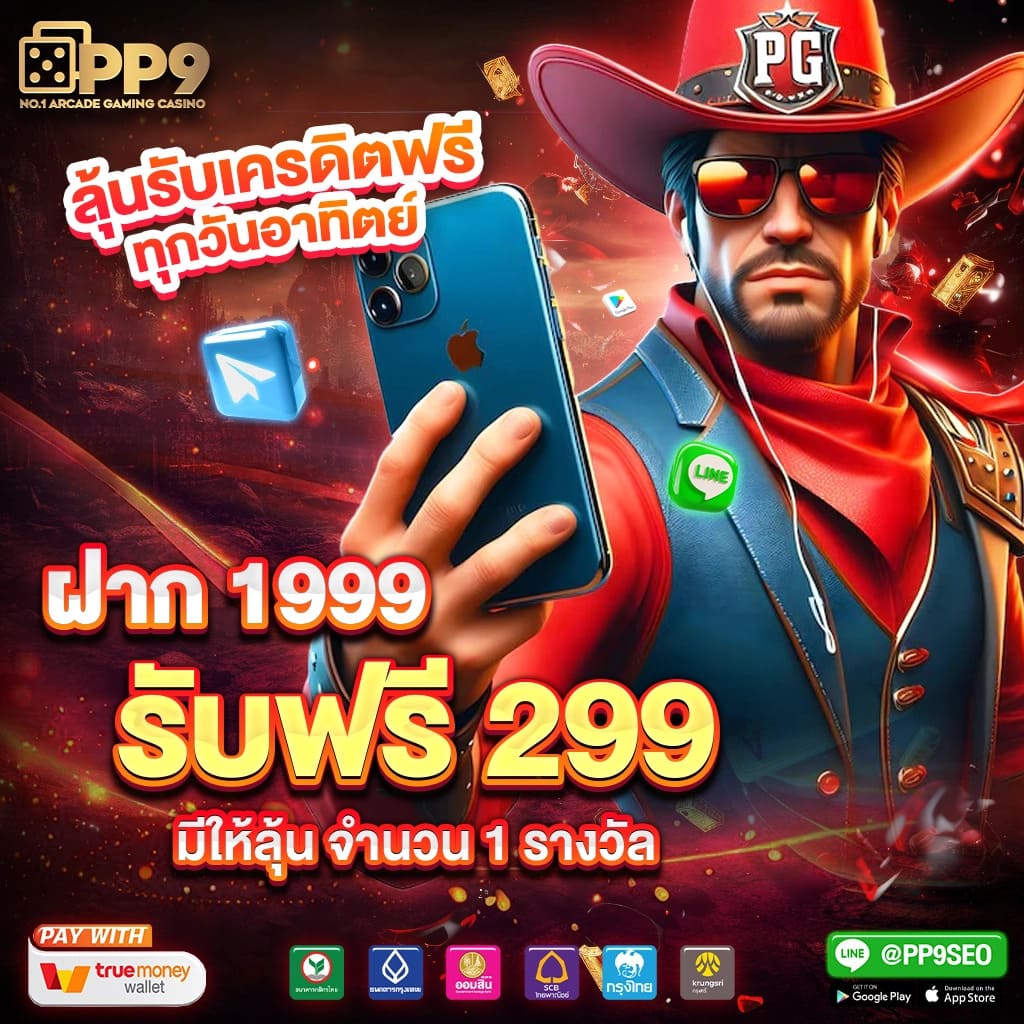 เข้าสู่ระบบ สบาย999 คาสิโนออนไลน์อันดับ 1 เล่นง่าย จ่ายจริง