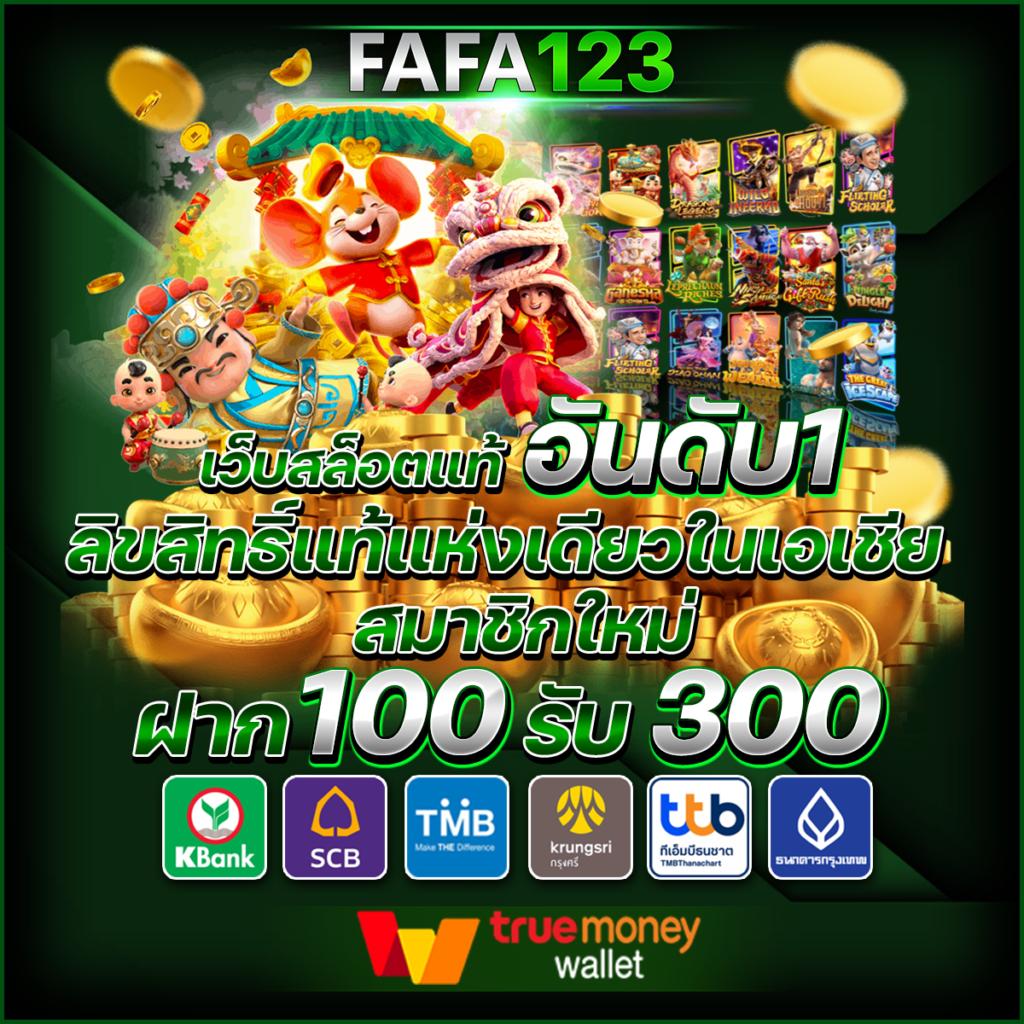 เครดิตฟรี50 ยืนยันเบอร์ล่าสุด เว็บตรง แจกจริงไม่มีขั้นต่ำ