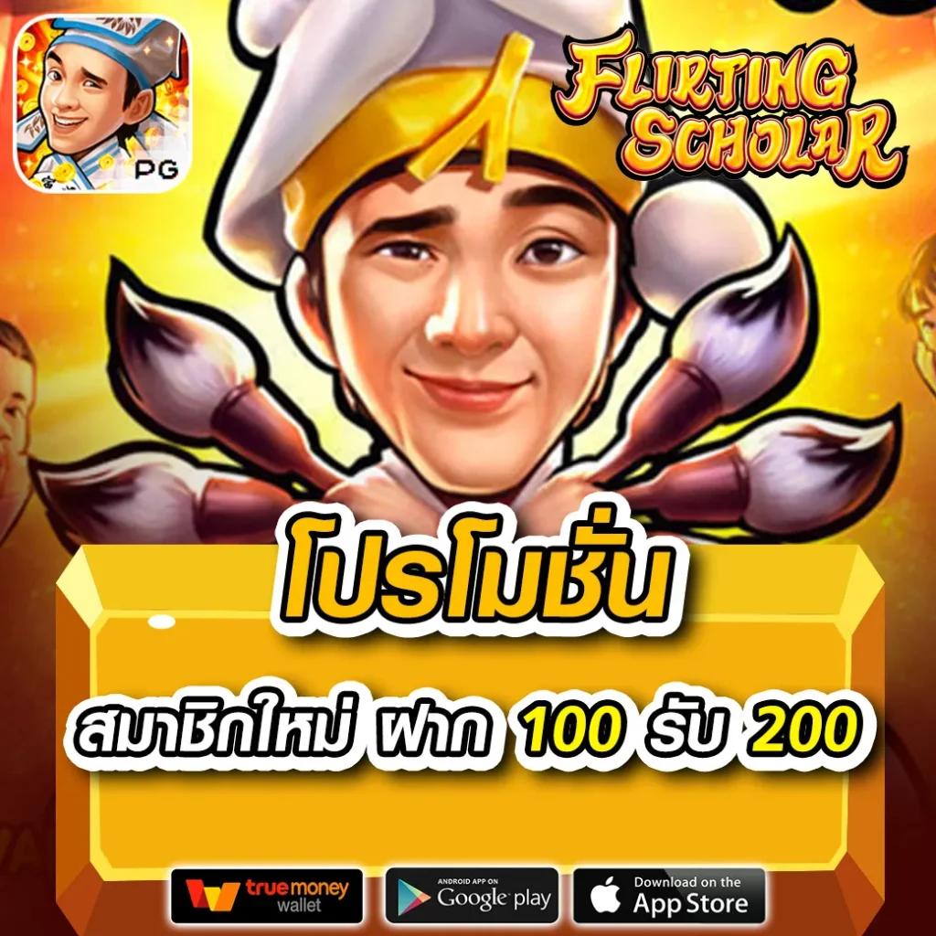 เครดิตฟรี กดรับเอง 100 สนุกง่ายทุกเกม พร้อมโปรเด็ดล่าสุด