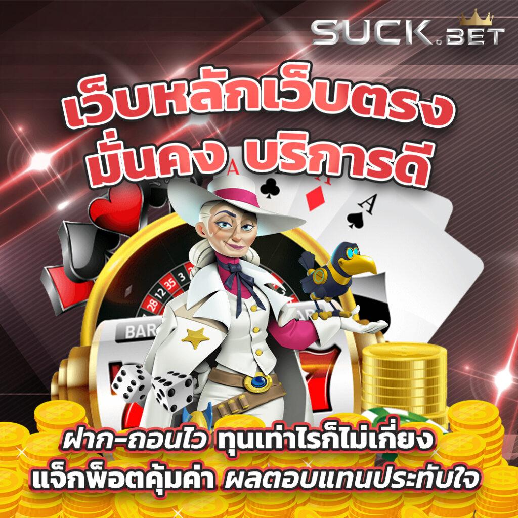 เบ ท ฟิก 666 ศูนย์รวมคาสิโนออนไลน์อันดับหนึ่งในไทยเล่นง่ายได้เงินจริง
