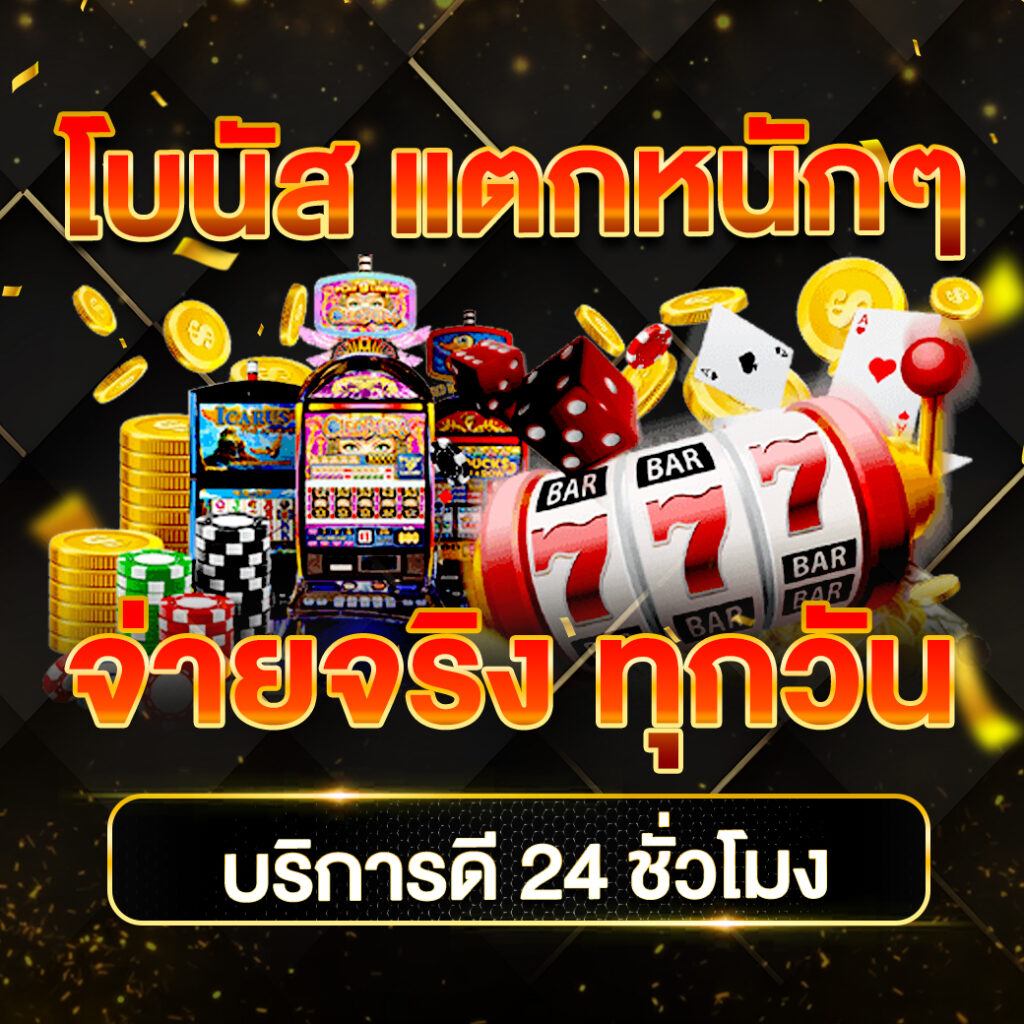 เบลลาจิโอ คลับ สล็อต เว็บตรงใจกลางคนไทย | เล่นง่าย จ่ายไว