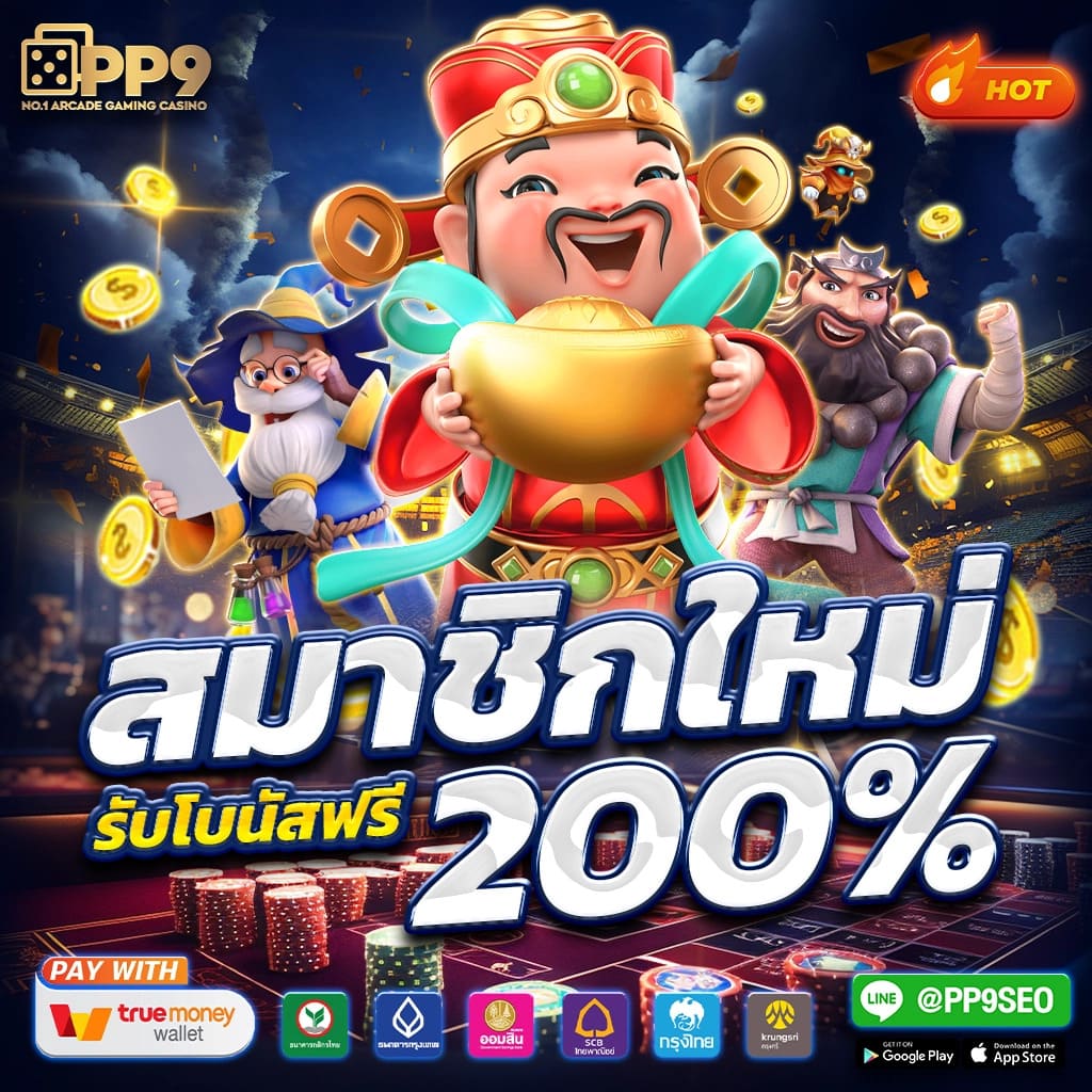 เล่น เกมPG กับสุดยอดคาสิโนออนไลน์อันดับหนึ่งในไทย