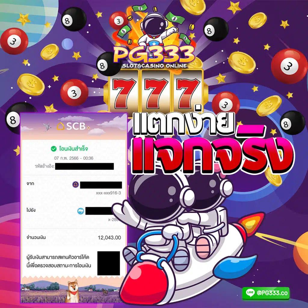 เล่นสล็อต PG Gameslot แจกเครดิตฟรี พร้อมระบบฝากถอนออโต้ทันใจ