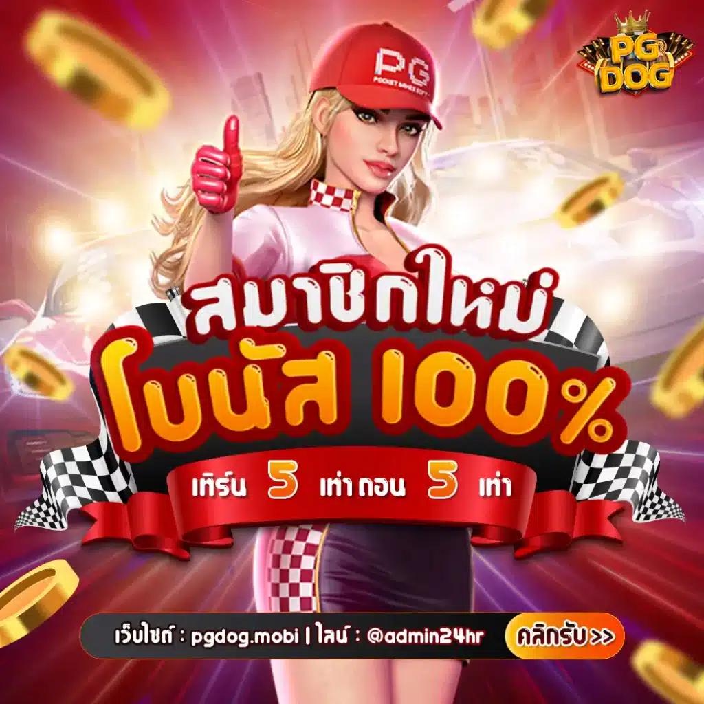 เล่นเกมสล็อต 888 ออนไลน์บนมือถือ ระบบใหม่ล่าสุด 2024