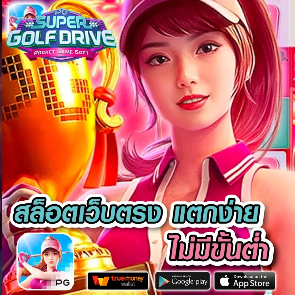 เว็บ777 คาสิโนเต็มรูปแบบ ฝากถอนรวดเร็ว เล่นง่าย จ่ายเต็ม