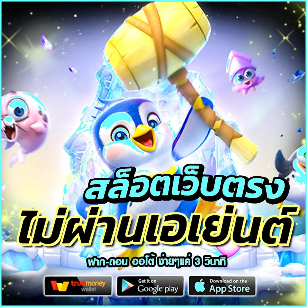 เว็บ สล็อต 888 เล่นฟรี โบนัสแตกง่าย จ่ายจริงในไทย