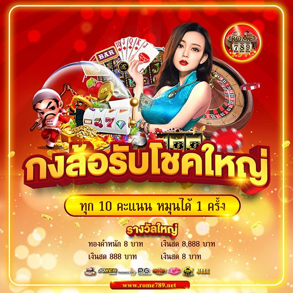 เเทงหวย คาสิโนออนไลน์ครบวงจร พร้อมบริการฝากถอนรวดเร็ว 2024